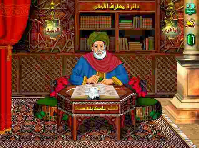 Ibn Sirin, the famous dream interpreter