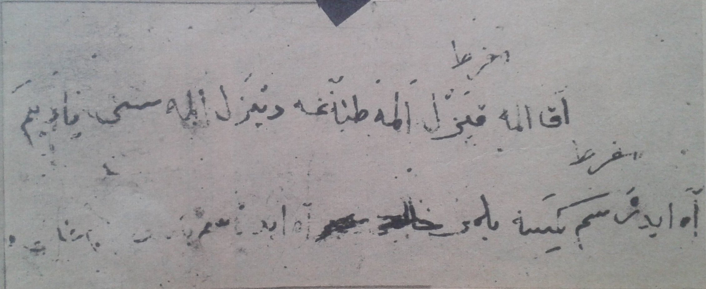Sultan İbrahim'in hücre duvarına yazdığı yazı: Ak elma kızıl elma tabağa dizili elma / Ah edersem kimse bilmez